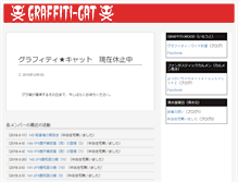 Tablet Screenshot of graffiti-cat.deca.jp