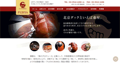Desktop Screenshot of fujiya.deca.jp